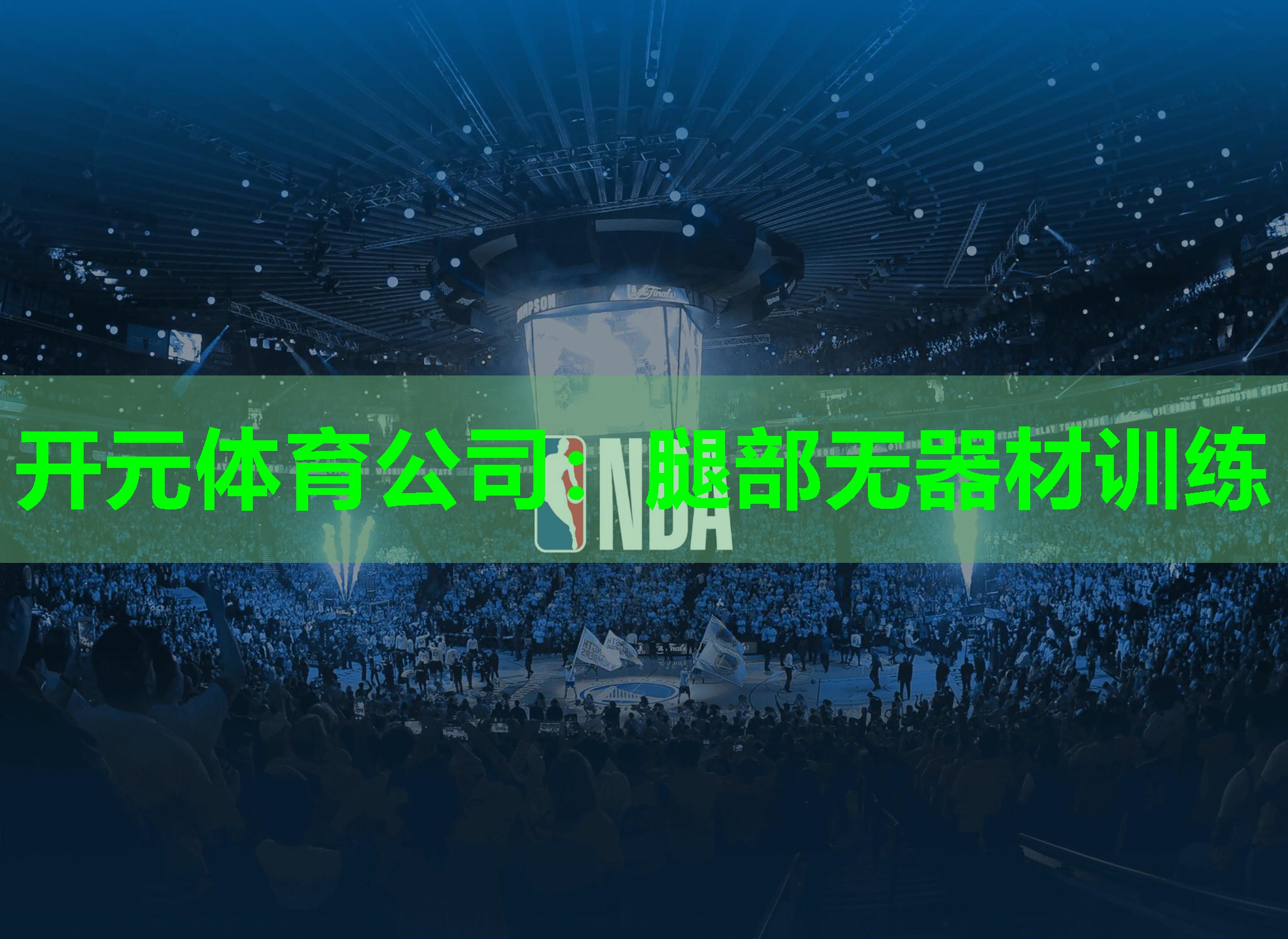 腿部无器材训练 腿部无器材训练