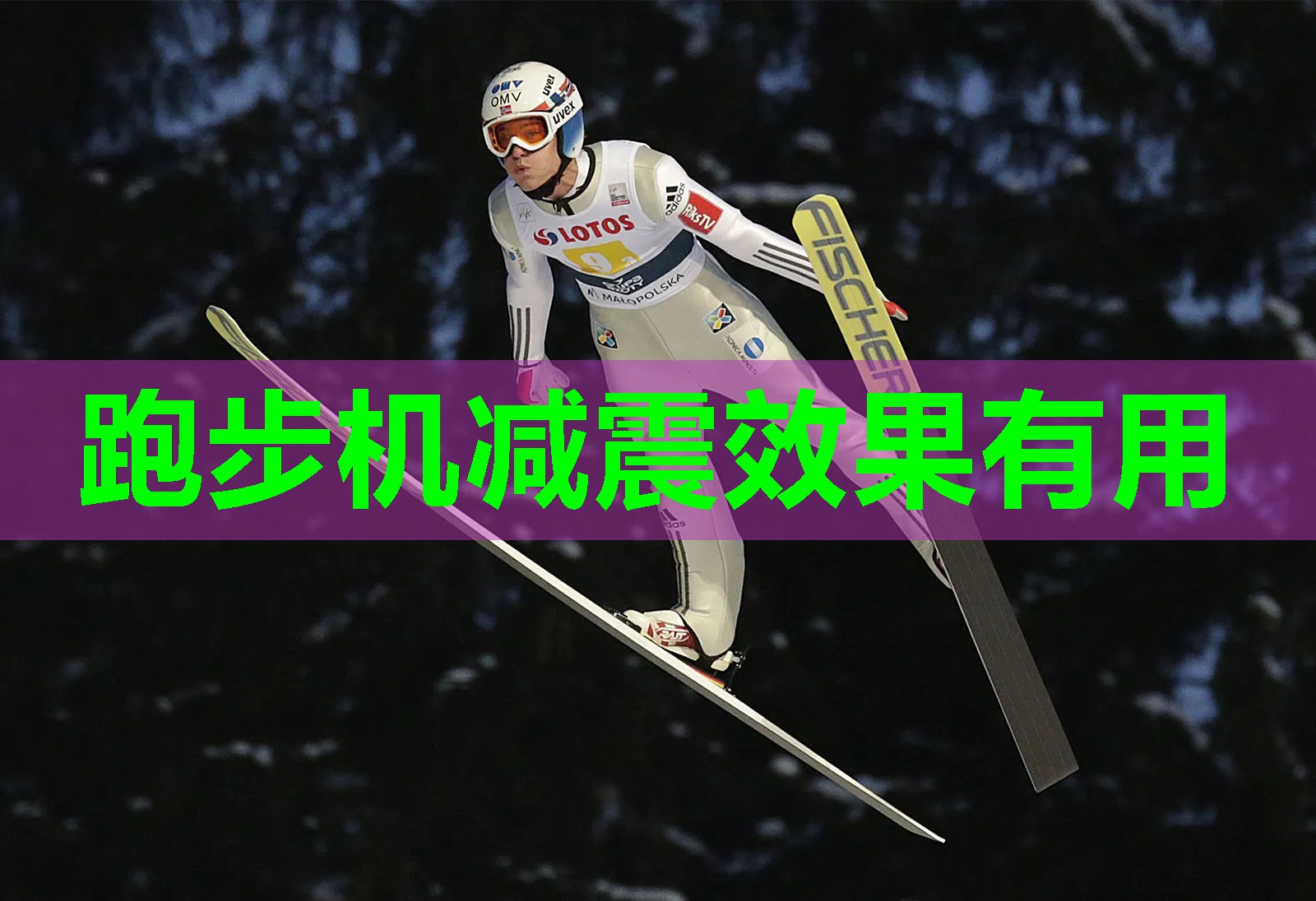 跑步机减震效果有用